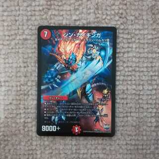 シン・ガイギンガ1枚