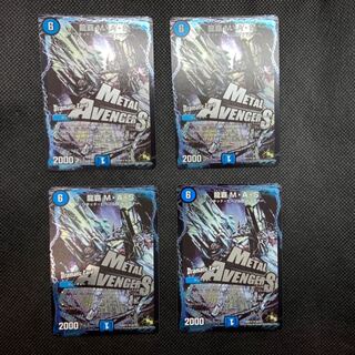 121 山室  龍覇M・A・S  Dramatic4枚セット