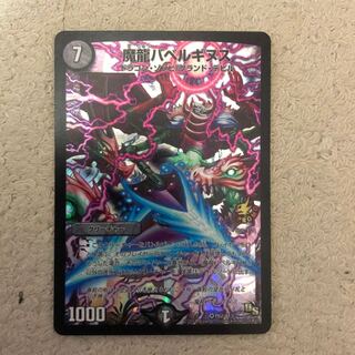 魔龍バベルギヌス