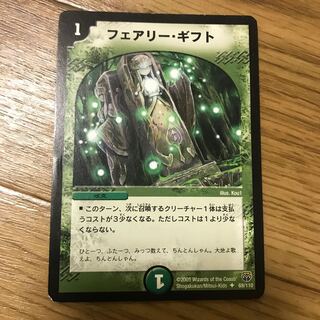 フェアリーギフト