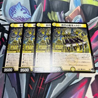 忍爪の聖沌 k491