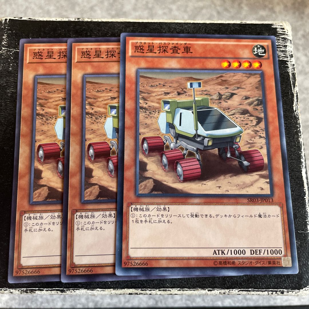 惑星探査車 ノーマル3枚