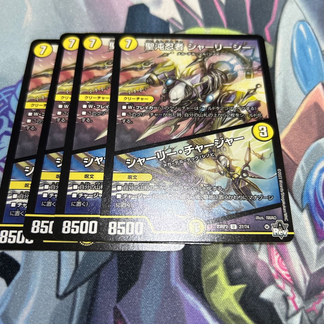 聖沌忍者 シャーリーシー / シャーリー・チャージャー