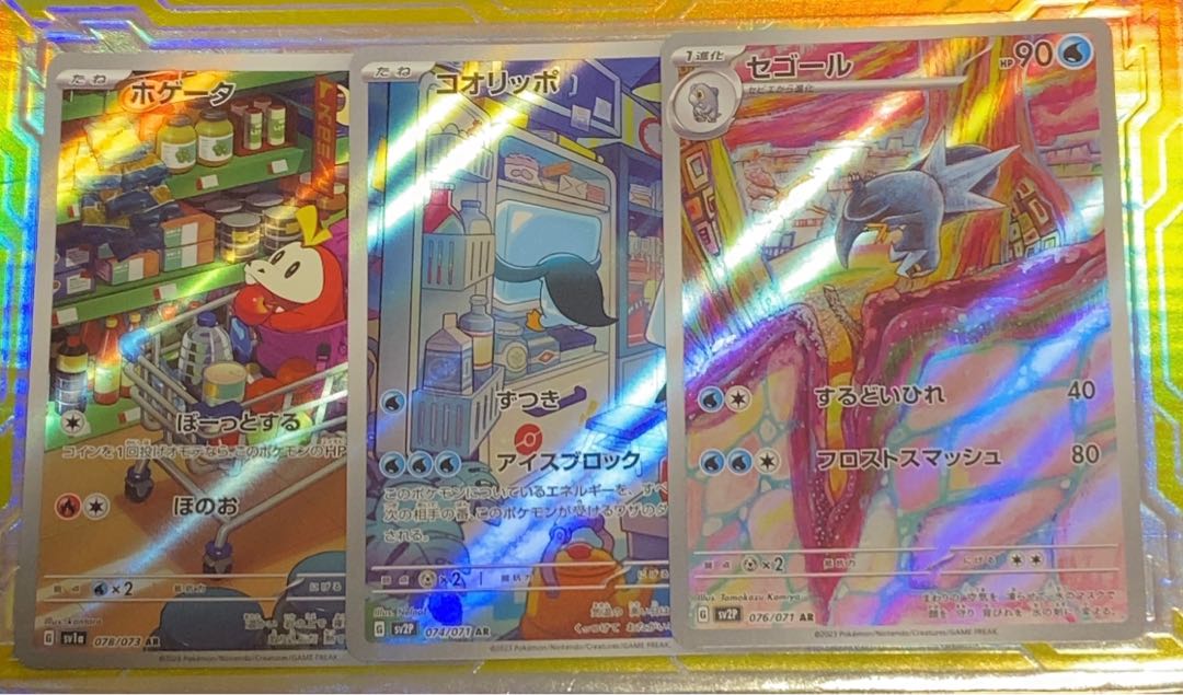 Hogeta Eiscue Segall