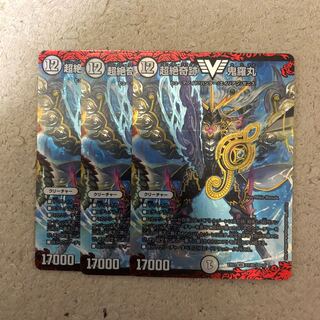 超絶奇跡鬼羅丸