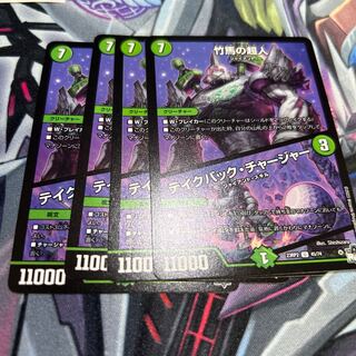 竹馬の超人 / テイクバック・チャージャー