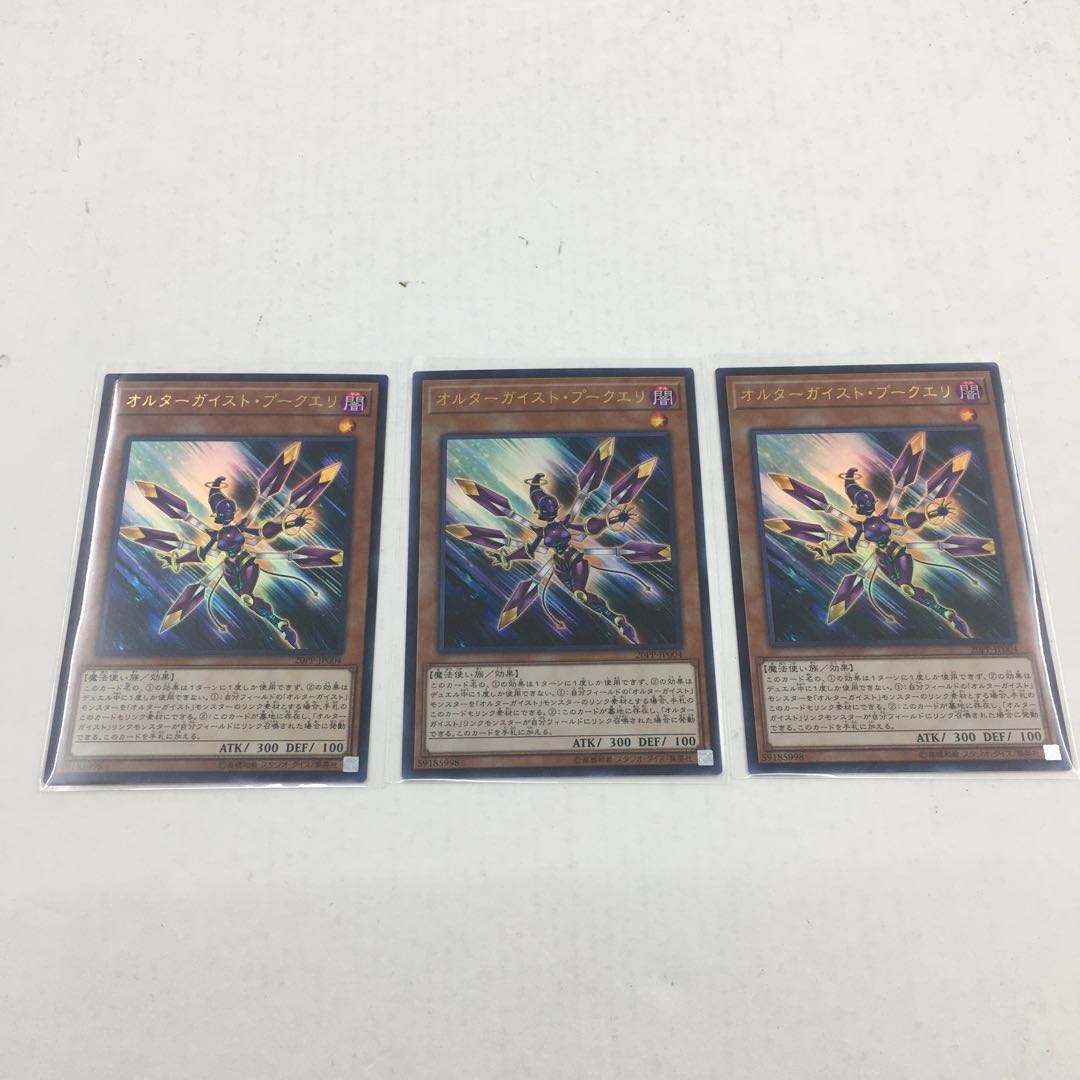 オルターガイスト・プークエリ ウルトラ 3枚セット 073-0348m