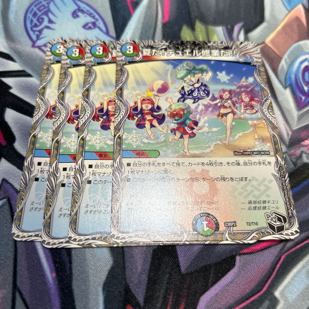 Summer! Duel training!