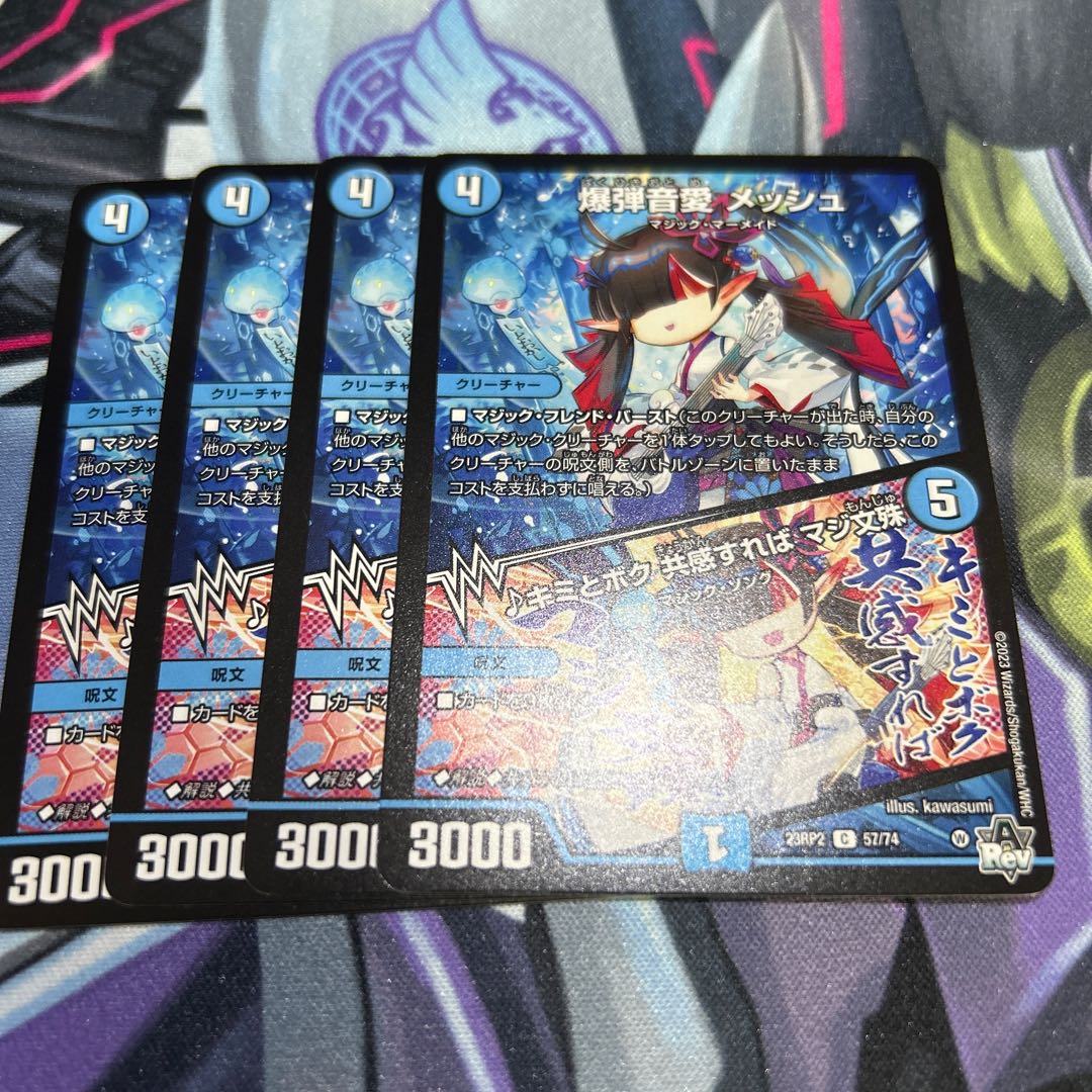 爆弾音愛 メッシュ / ♪キミとボク 共感すれば マジ文殊