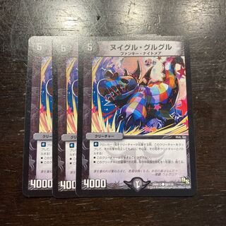 ヌイグル・グルグル C 88/110