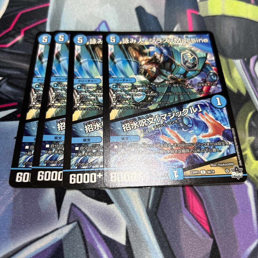 詠み人-シラズ-Machine / 招水呪文「マジックル」