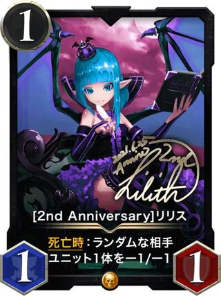 [2nd Anniversary]リリス