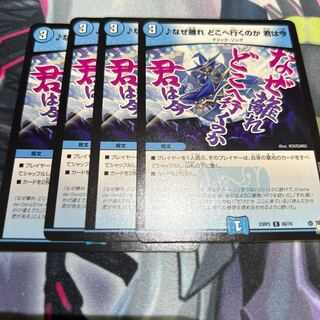 ♪なぜ離れ どこへ行くのか 君は今