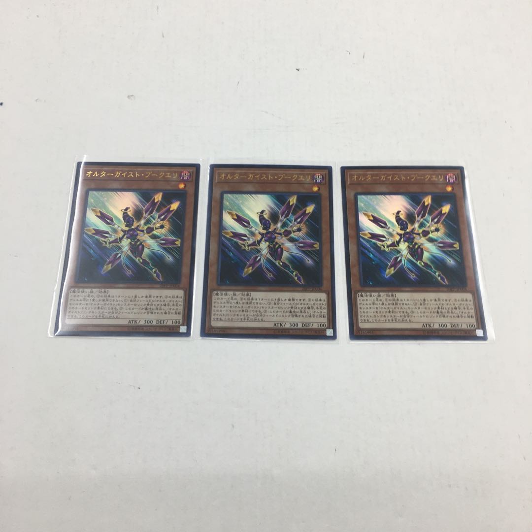 オルターガイスト・プークエリ　ウルトラ　３枚セット　073-0349m