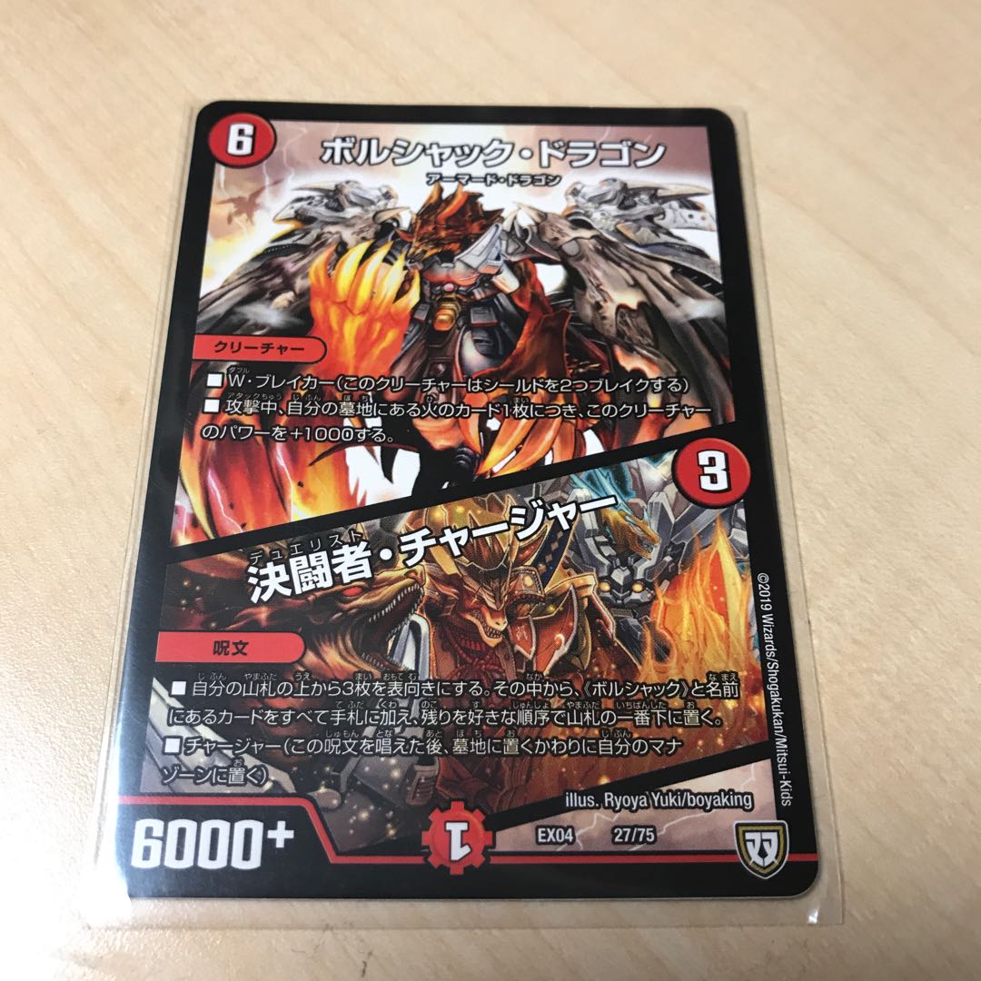 Borshak Dragon Determination Fighting Person Charger