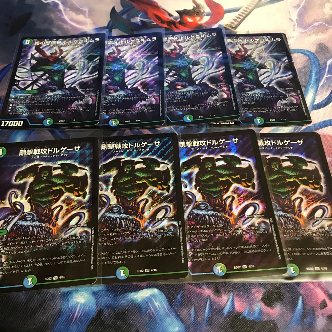 ドルゲユキムラ ドルゲーザ 4枚セット