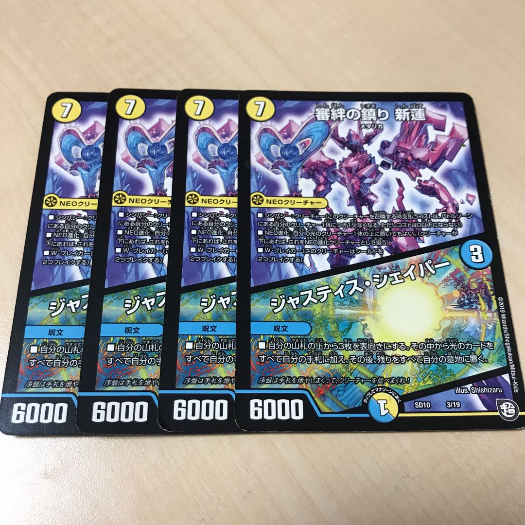 ジャスティスシェイパー　新蓮