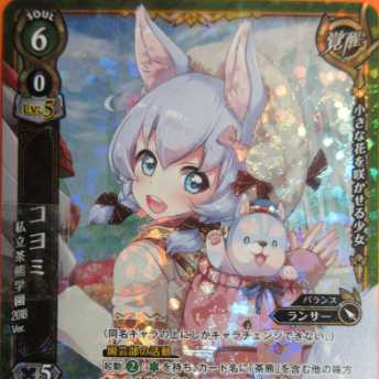 同梱可★白猫プロジェクトTCG★ブースターパック第８弾★ネコフェス【コヨミ−私立茶熊学園2018Ver.−】SR（スーパーレア