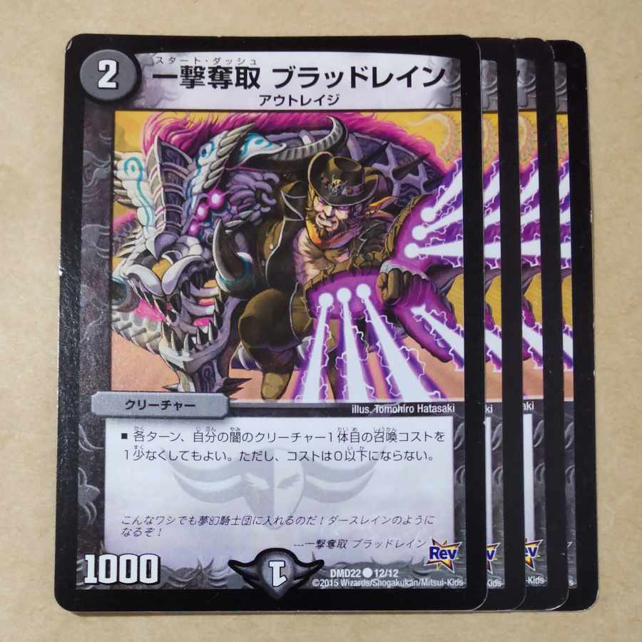 一撃奪取 ブラッドレイン C 12/12　傷あり 1枚