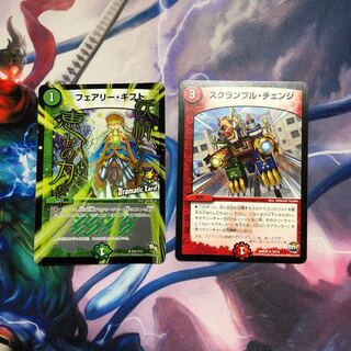 フェアリーギフト　スクランブルチェンジ