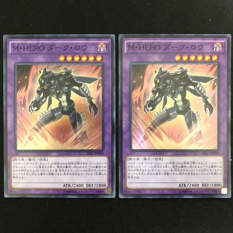 M・HERO ダーク・ロウ　スーパー　2枚
