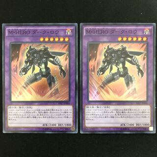 M・HERO ダーク・ロウ　スーパー　2枚