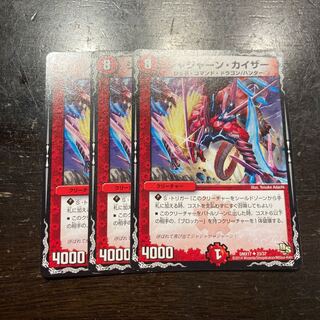 ジャジャーン・カイザー U 23/37