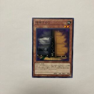 増殖するG ノーマル