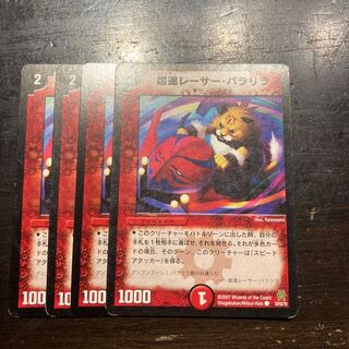 超速レーサー・パラリラ(通常) C 50/55/Y6