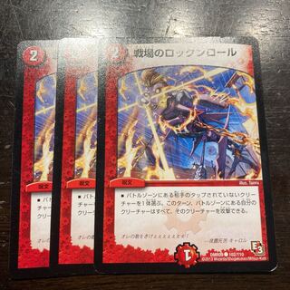 戦場のロックンロール C 102/110