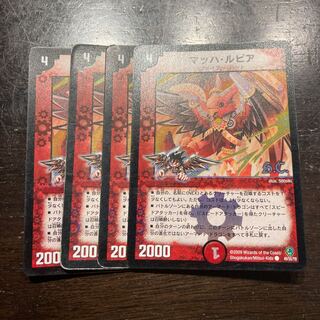 マッハ・ルピア(H.C) C-foil 49/55/Y8