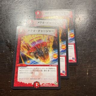 メテオ・チャージャー