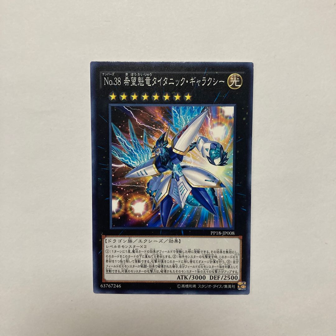 No.38 希望魁竜タイタニック・ギャラクシー ノーマル JP008