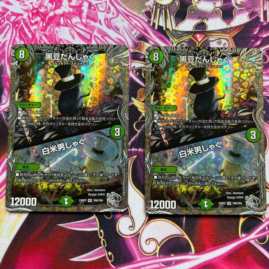 Black Bean Danshaku / White Rice Danshaku