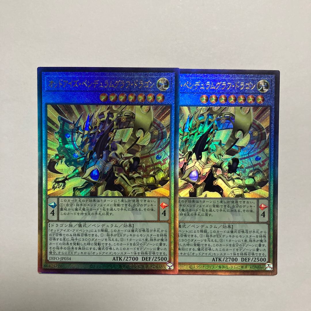 オッドアイズ・ペンデュラムグラフ・ドラゴン アルティメットレア JP034