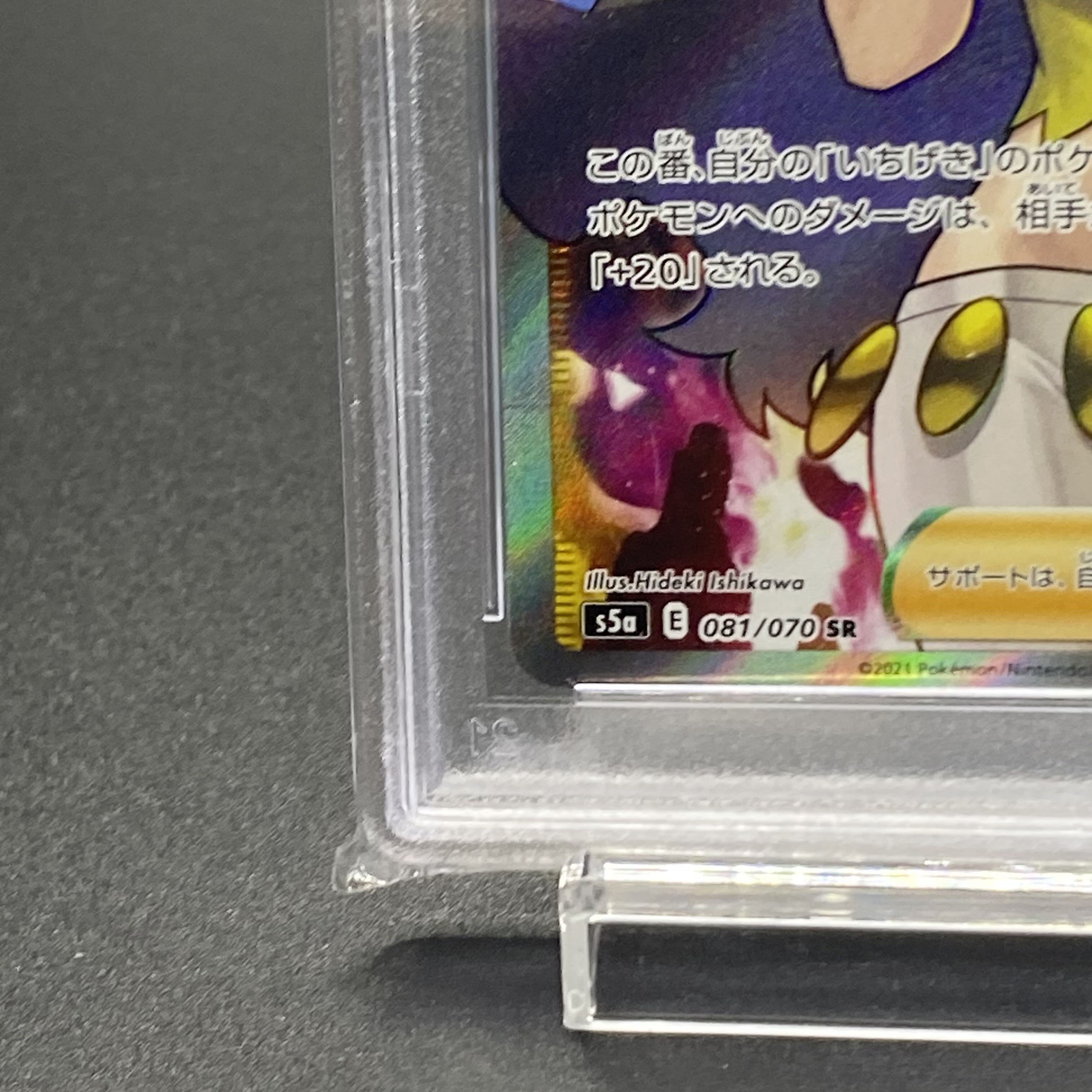 PSA10] Belief in Karin SR 081/070