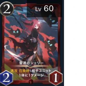 雷速のシェリー