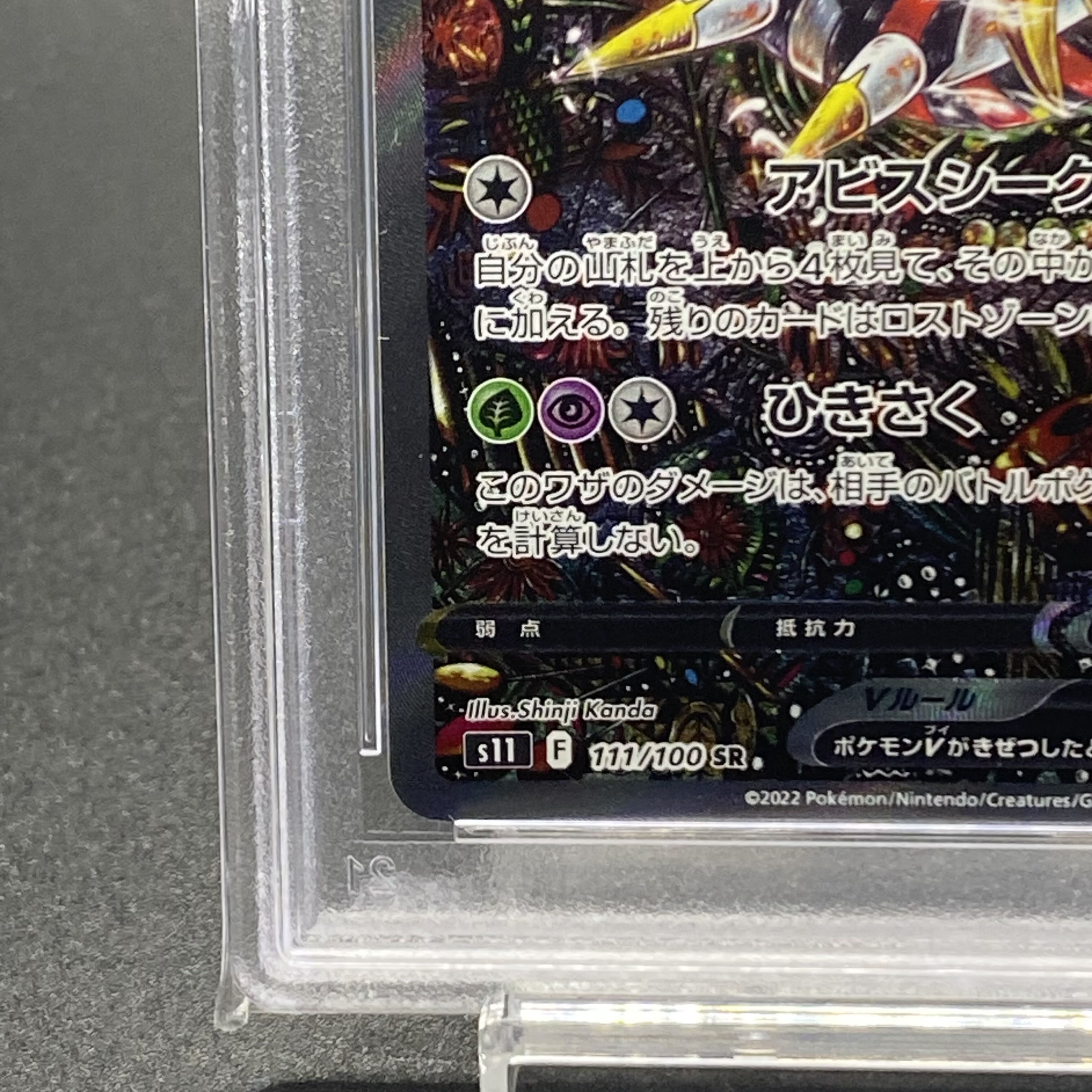【PSA10】ギラティナV SR 111/100 SA