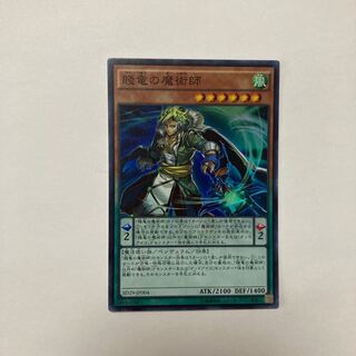 Oafdragon Magician Super Rare JP004
