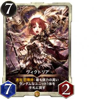 ヴィクトリア 1枚 2000SPLで販売のもの