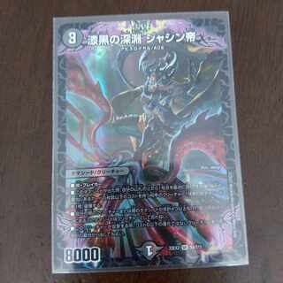 漆黒の深淵 ジャシン帝 SR S4/S15