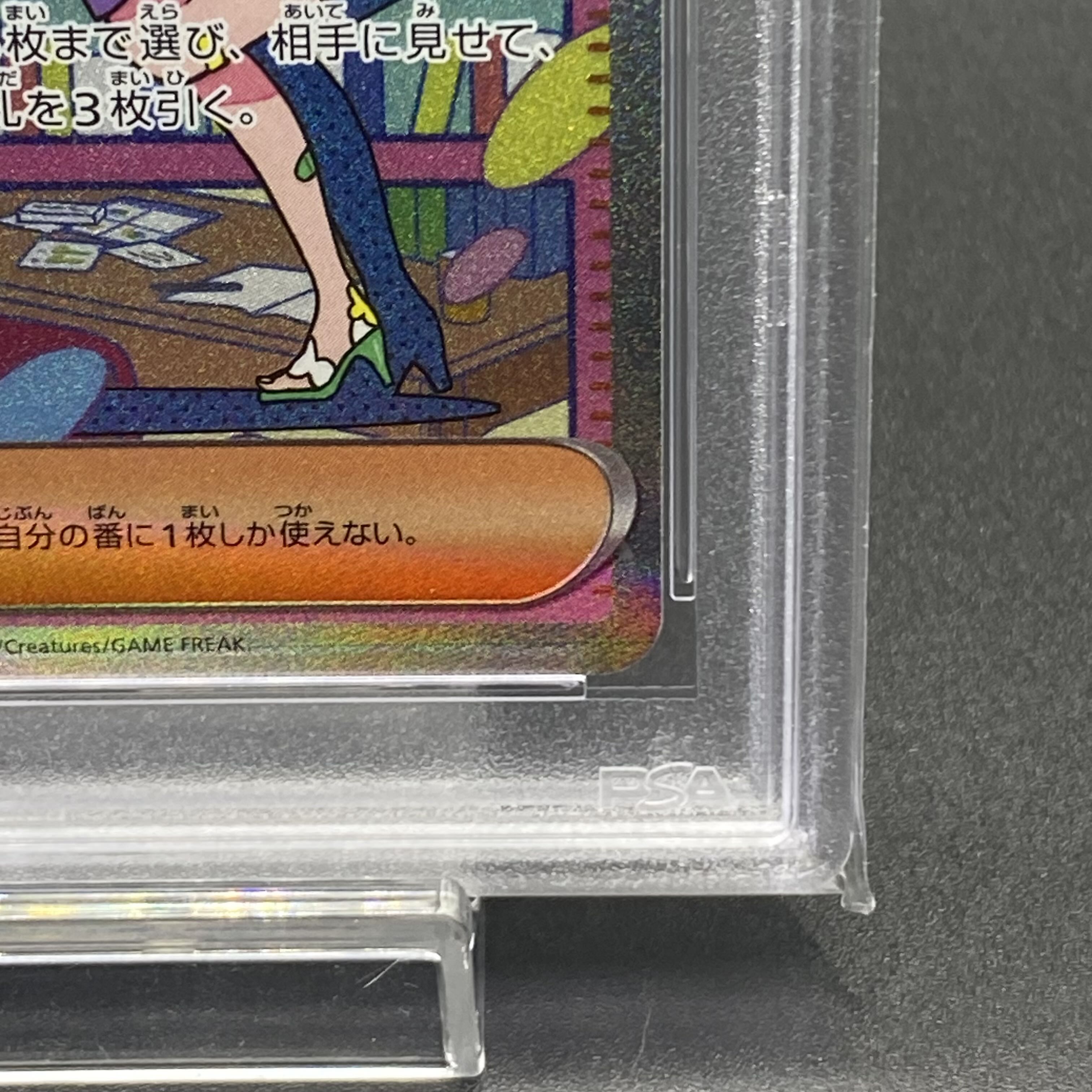 [PSA9] Mimosa SAR 105/078