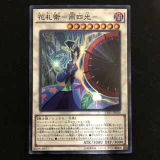 花札衛-雨四光- スーパー　1枚