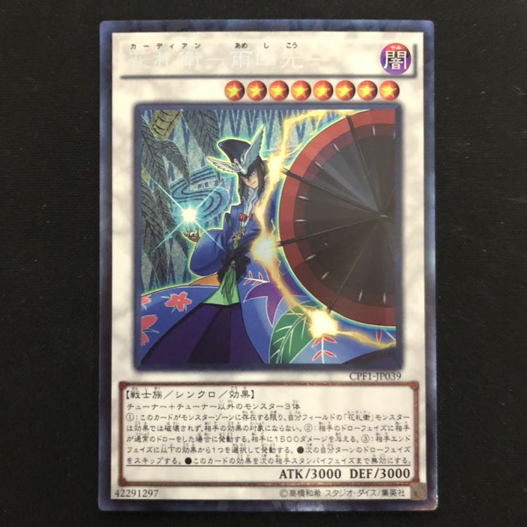 花札衛-雨四光- スーパー 1枚