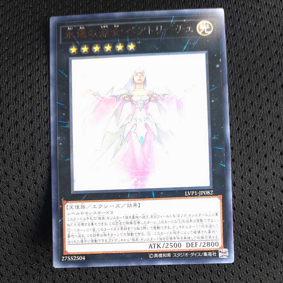 永遠の淑女 ベアトリーチェ レア JP082　【木林堂】 1枚