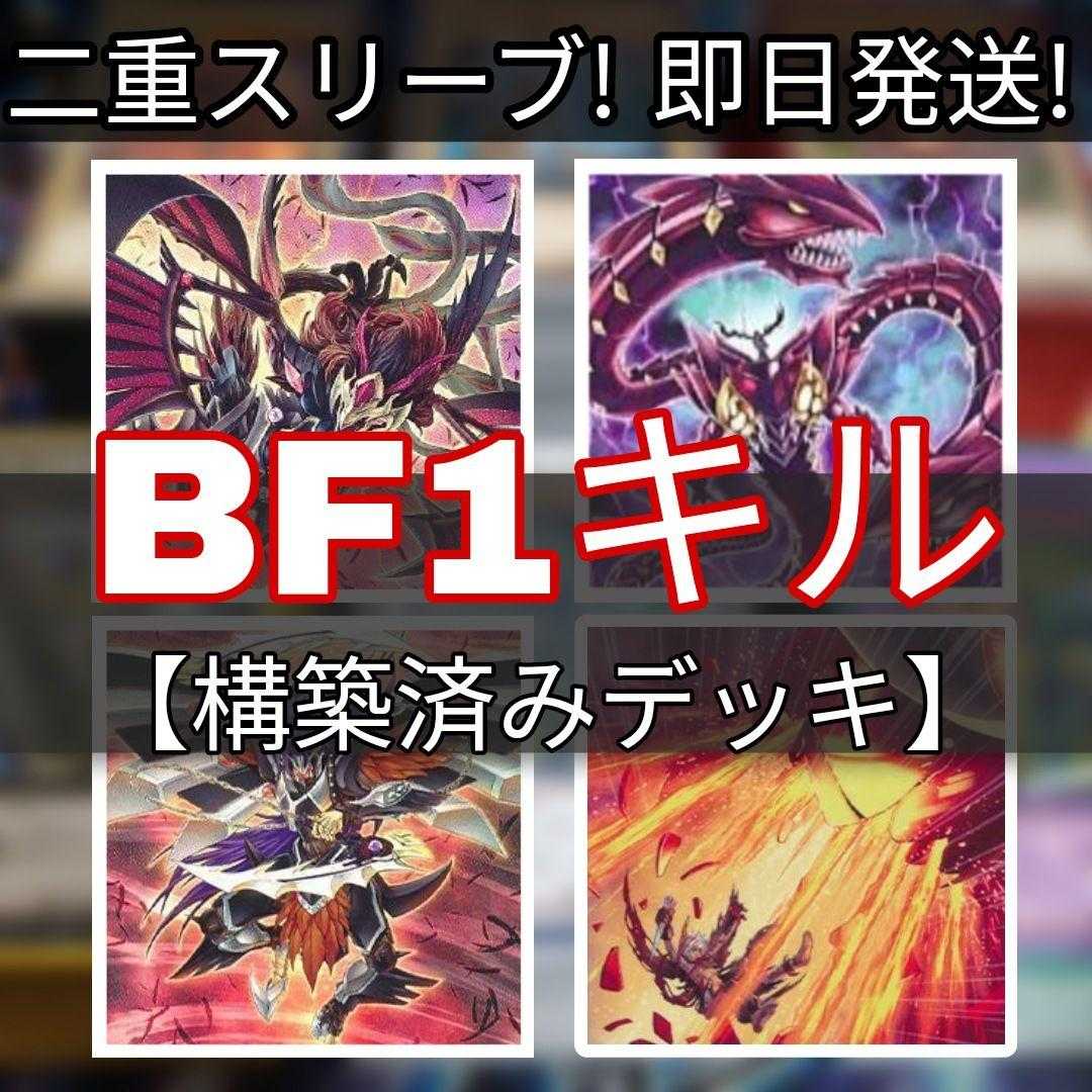 山屋 即日発送 BFデッキ BFワンキル BF-幻耀のスズリ BF-下弦のサルンガ ブラックフェザー・アサルト・ドラゴン 魔王龍 ベエルゼ 1枚