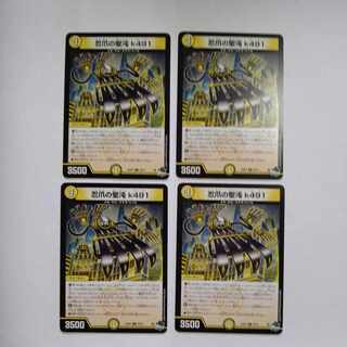 忍爪の聖沌 k491　4枚セット