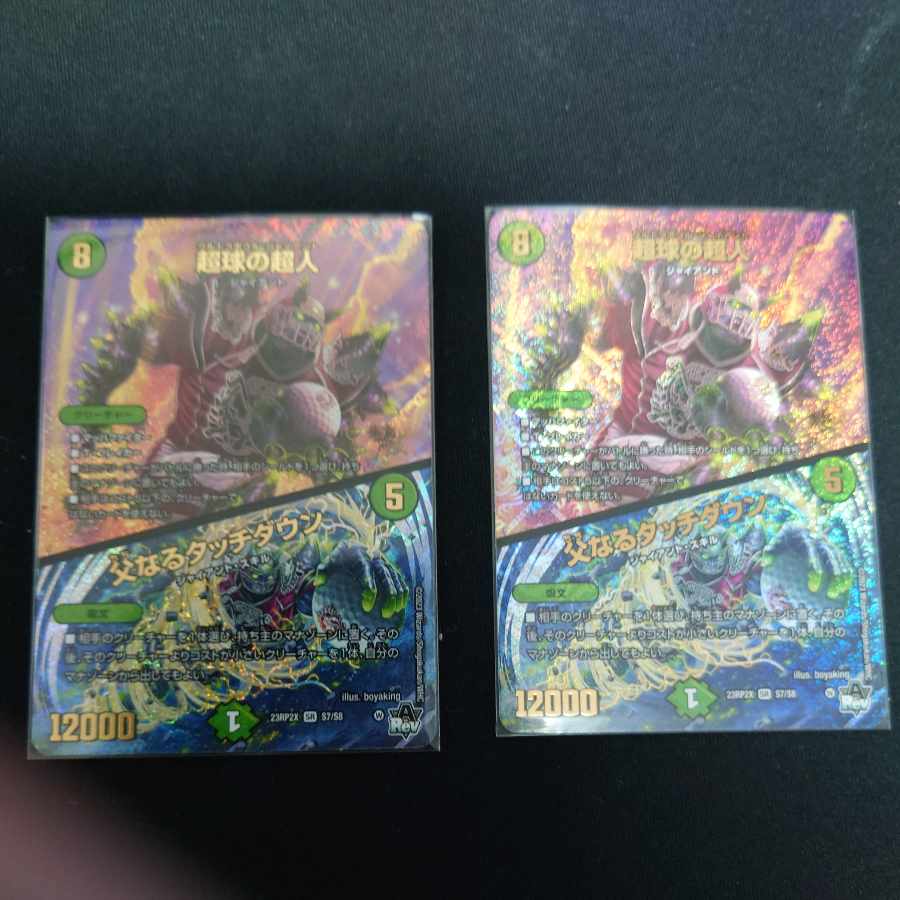 超球の超人 アドレナリンX 2枚