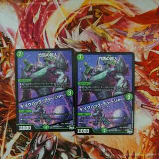 Available in pieces Psychic person on stilts / Take Back Charger DM23RP2 45/74