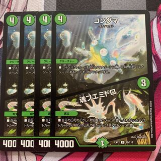 コンダマ｜魂フエミドロ U 69/110